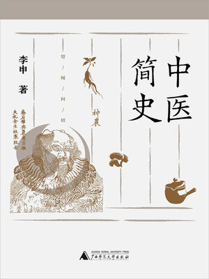 cover image of 中医简史